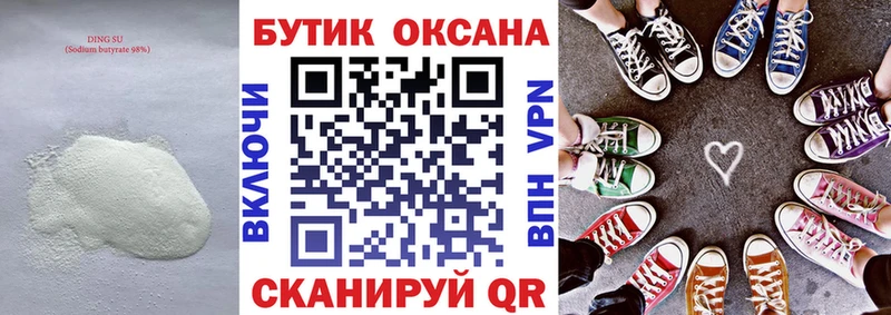купить наркотик  Болгар  Бутират BDO 33% 